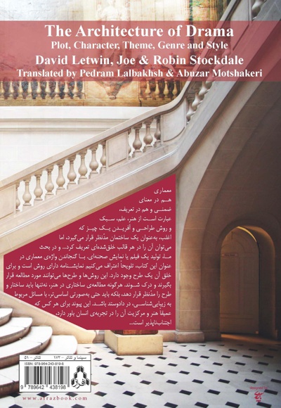 معماری نمایشنامه